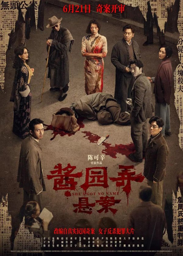 博宝配资 跌到日票房榜第8名，《酱园弄》终究票房扑街！